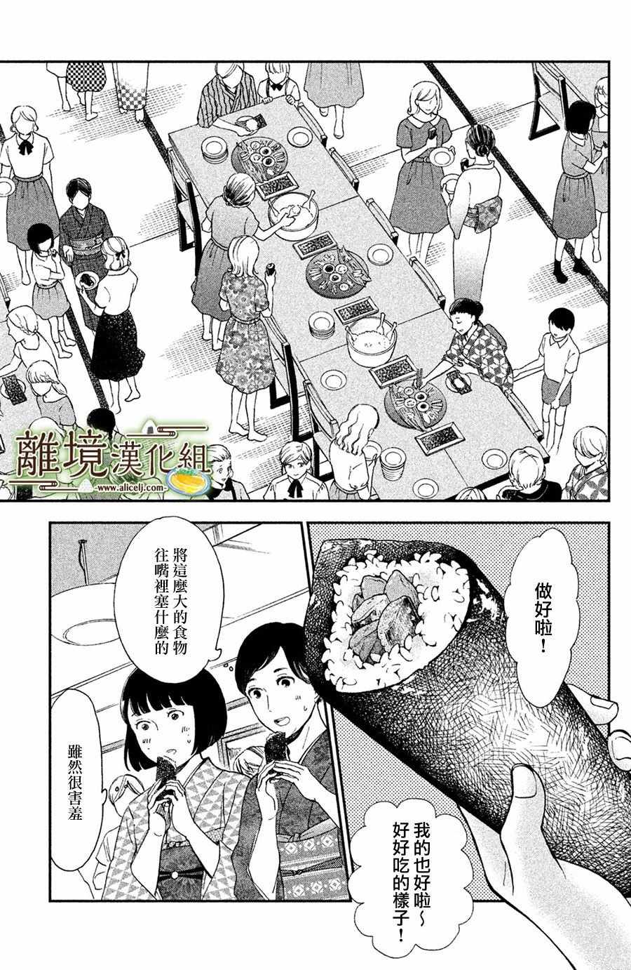 厨刀与小青椒之一日料理帖漫画,第8话4图