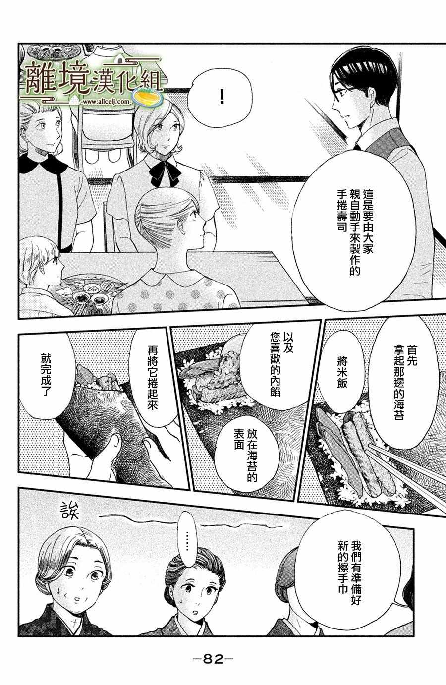 厨刀与小青椒之一日料理帖漫画,第8话1图