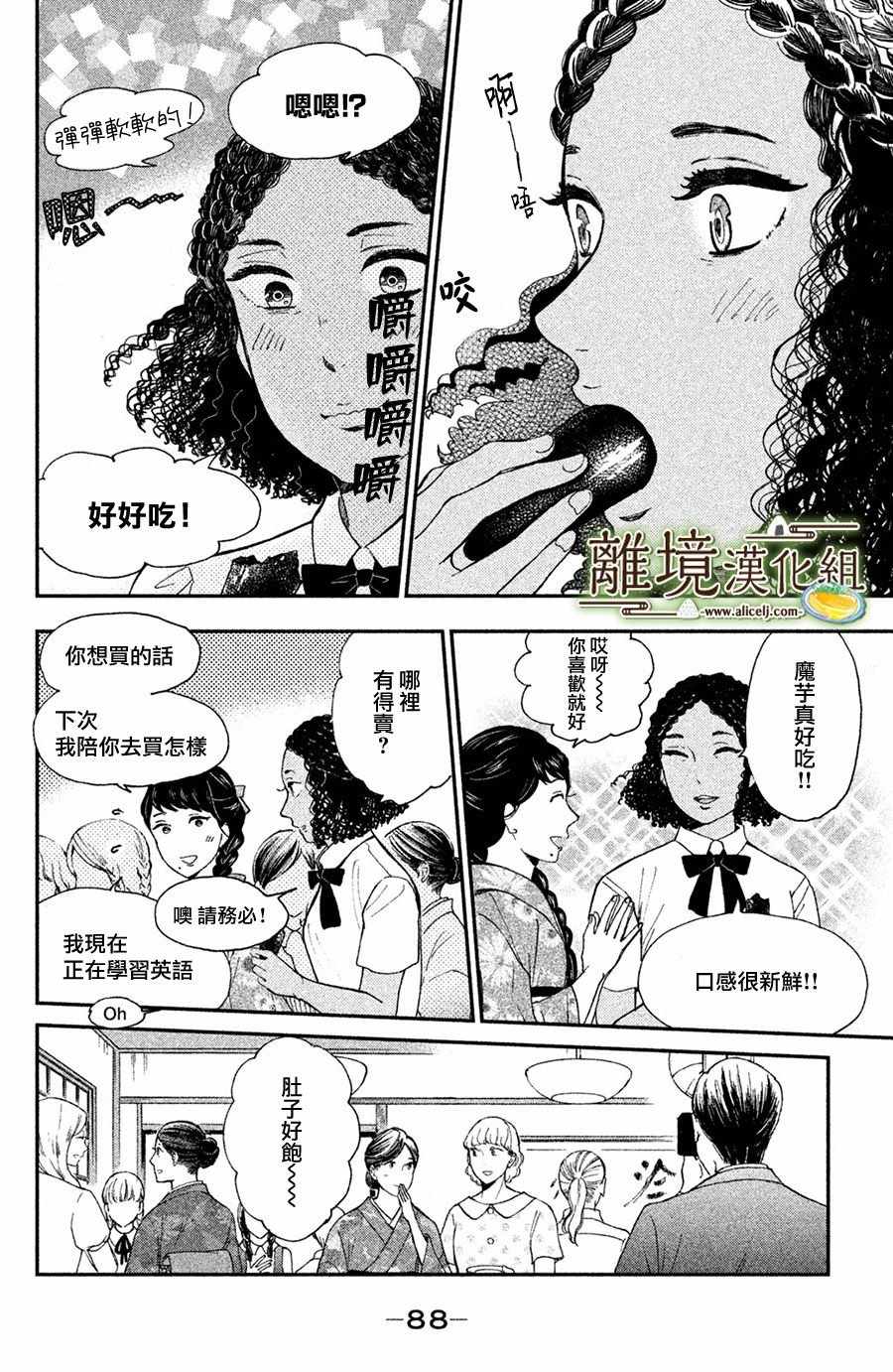 厨刀与小青椒之一日料理帖漫画,第8话2图