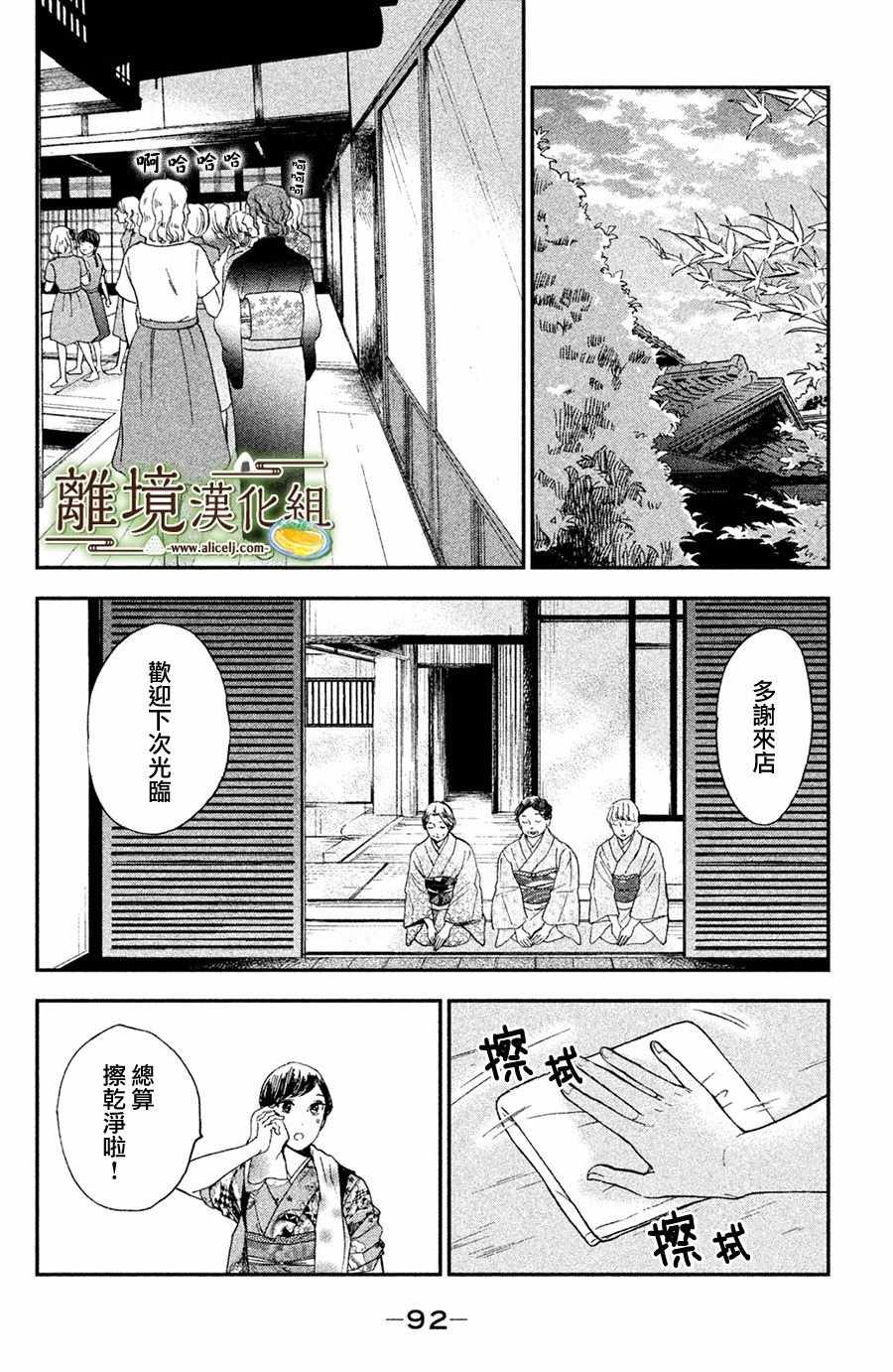 厨刀与小青椒之一日料理帖漫画,第8话1图