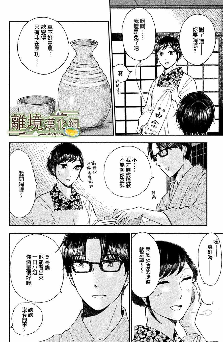 厨刀与小青椒之一日料理帖漫画,第8话5图