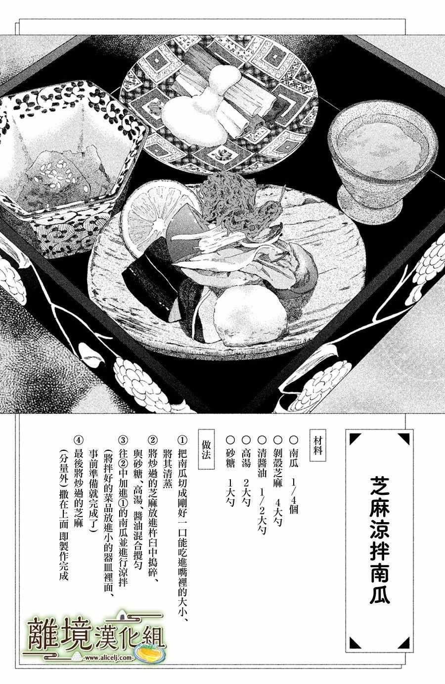 厨刀与小青椒之一日料理帖漫画,第8话1图