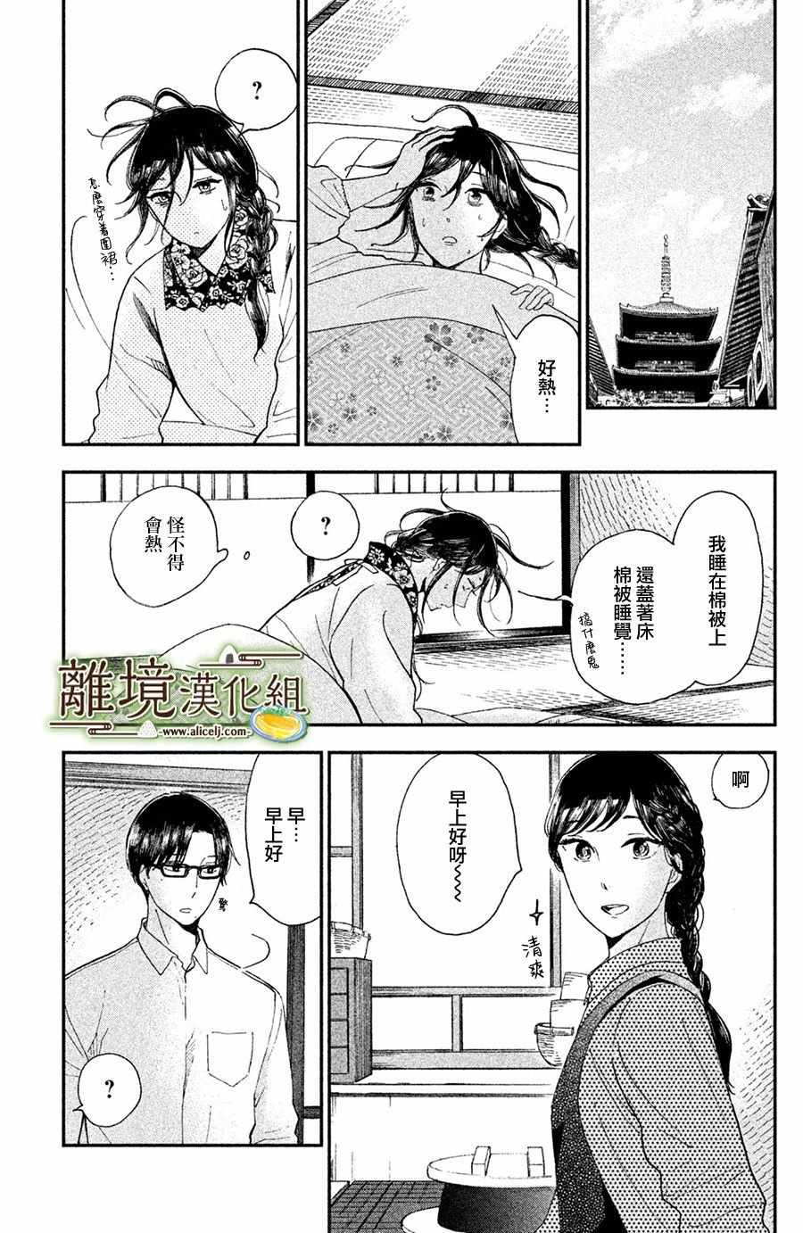 厨刀与小青椒之一日料理帖漫画,第8话5图