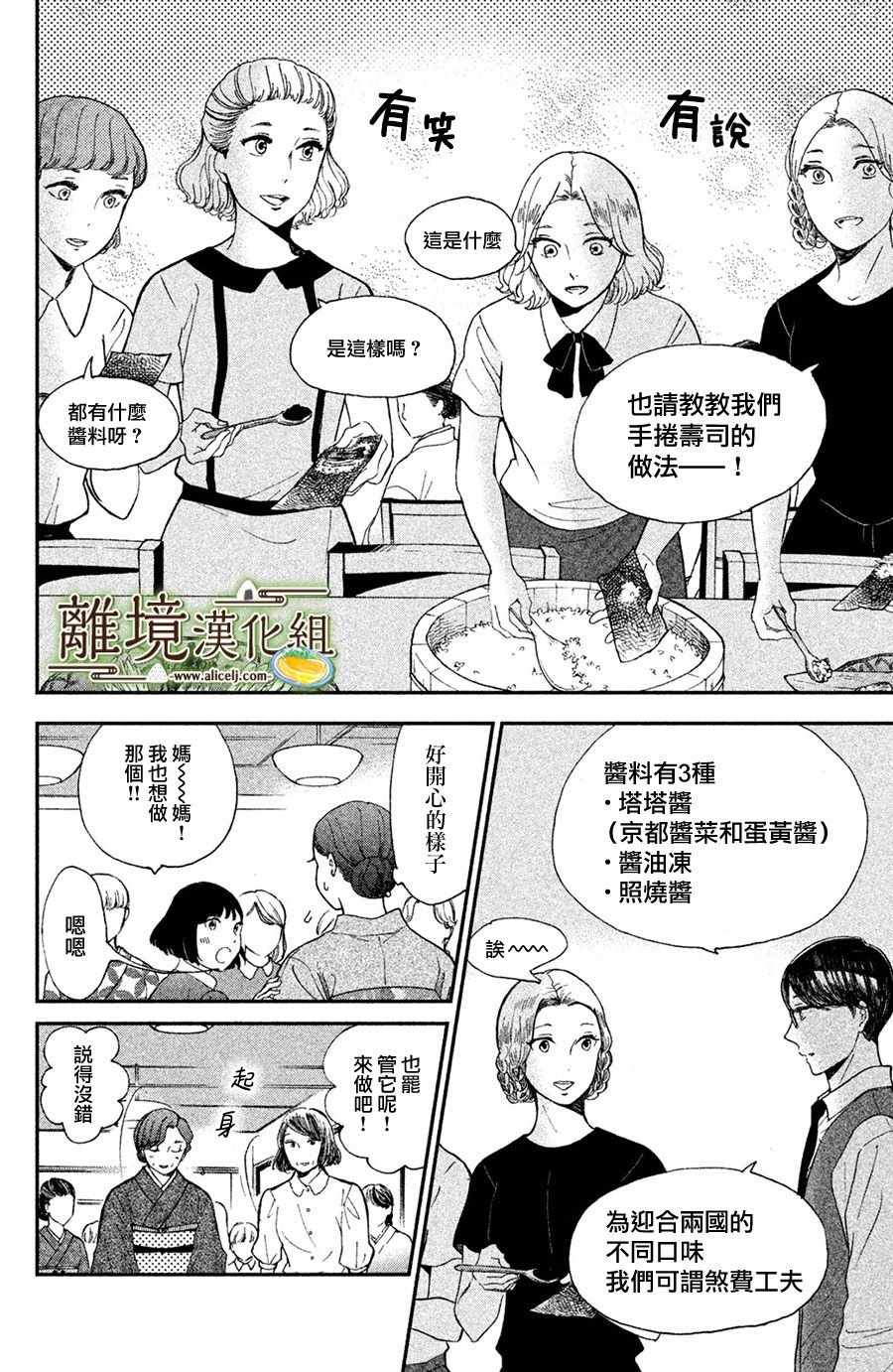 厨刀与小青椒之一日料理帖漫画,第8话3图