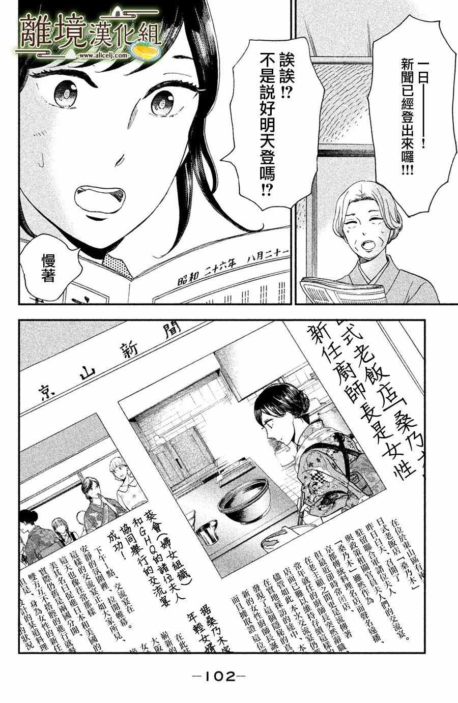 厨刀与小青椒之一日料理帖漫画,第8话1图