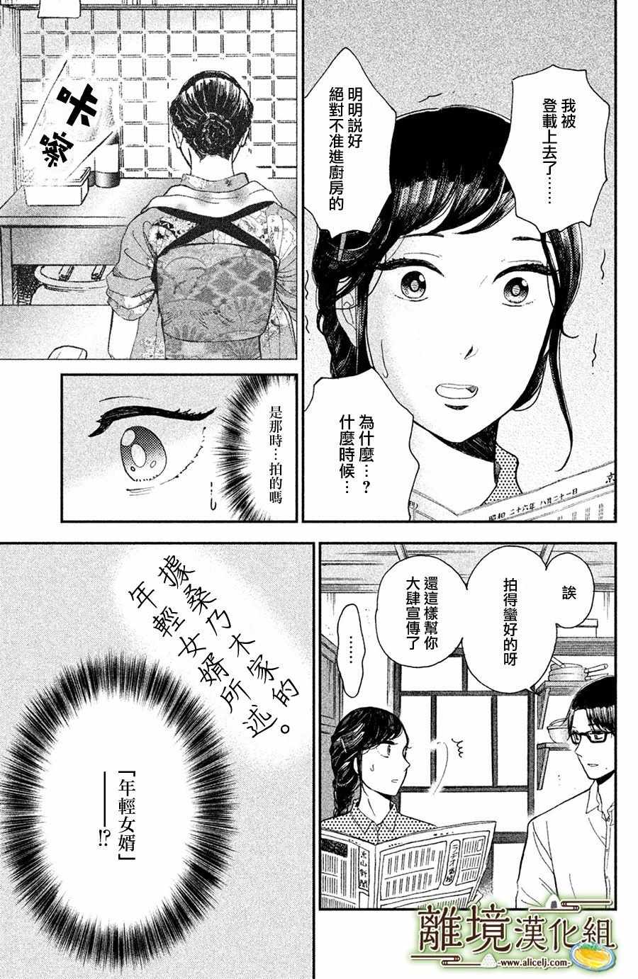 厨刀与小青椒之一日料理帖漫画,第8话2图