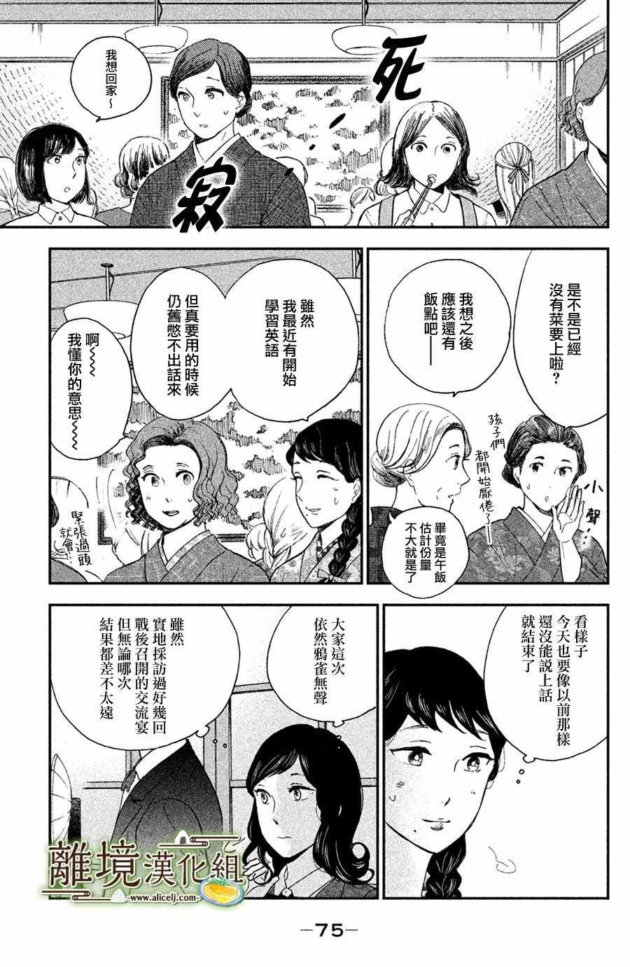 厨刀与小青椒之一日料理帖漫画,第8话5图