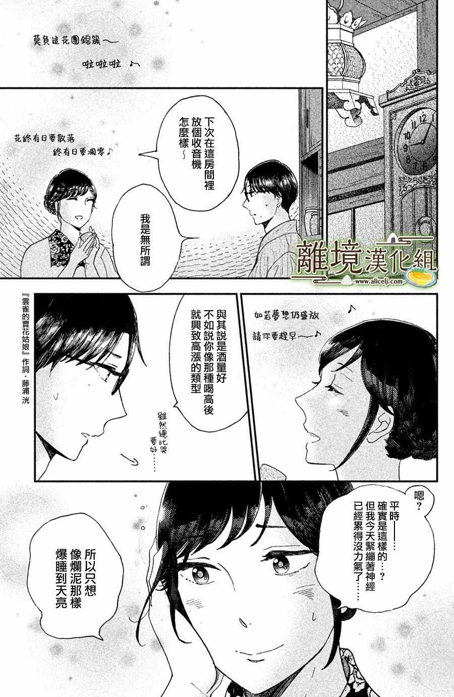 厨刀与小青椒之一日料理帖漫画,第8话1图