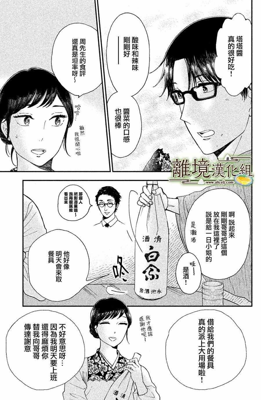 厨刀与小青椒之一日料理帖漫画,第8话4图