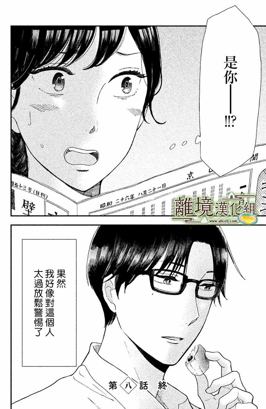 厨刀与小青椒之一日料理帖漫画,第8话3图