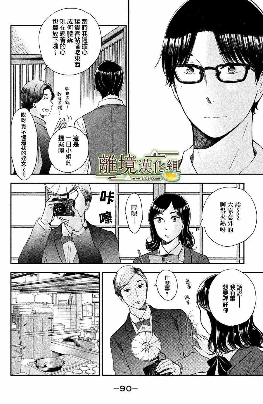 厨刀与小青椒之一日料理帖漫画,第8话4图