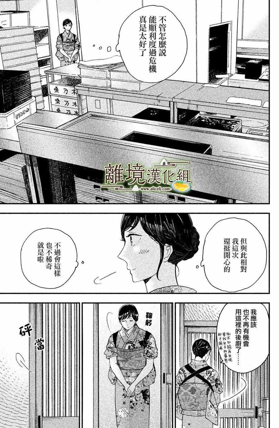 厨刀与小青椒之一日料理帖漫画,第8话2图