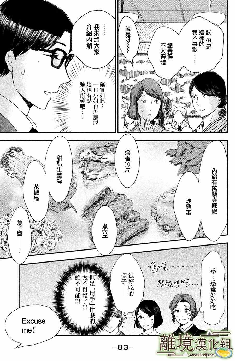 厨刀与小青椒之一日料理帖漫画,第8话2图