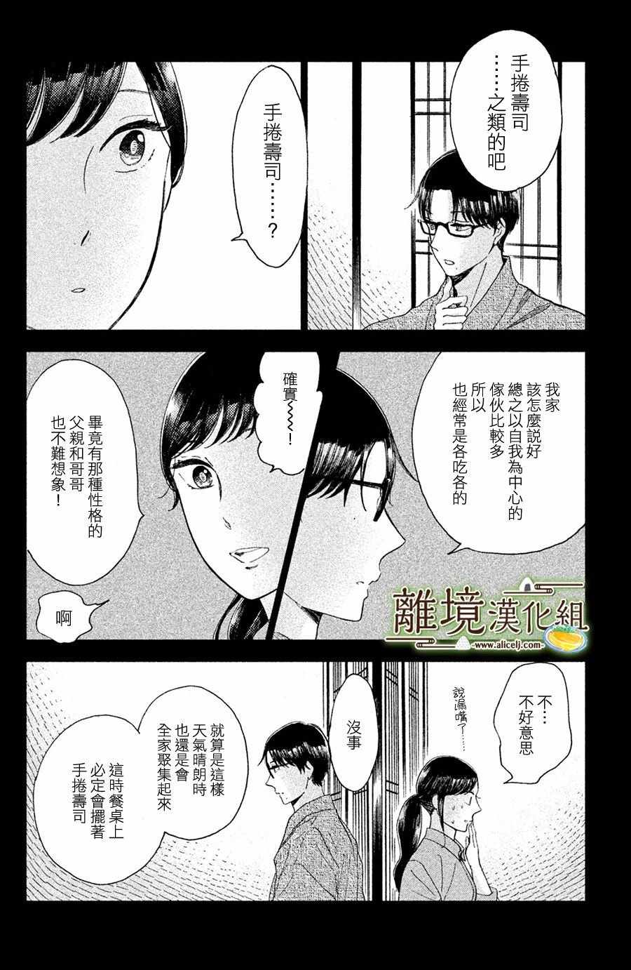 厨刀与小青椒之一日料理帖漫画,第8话4图