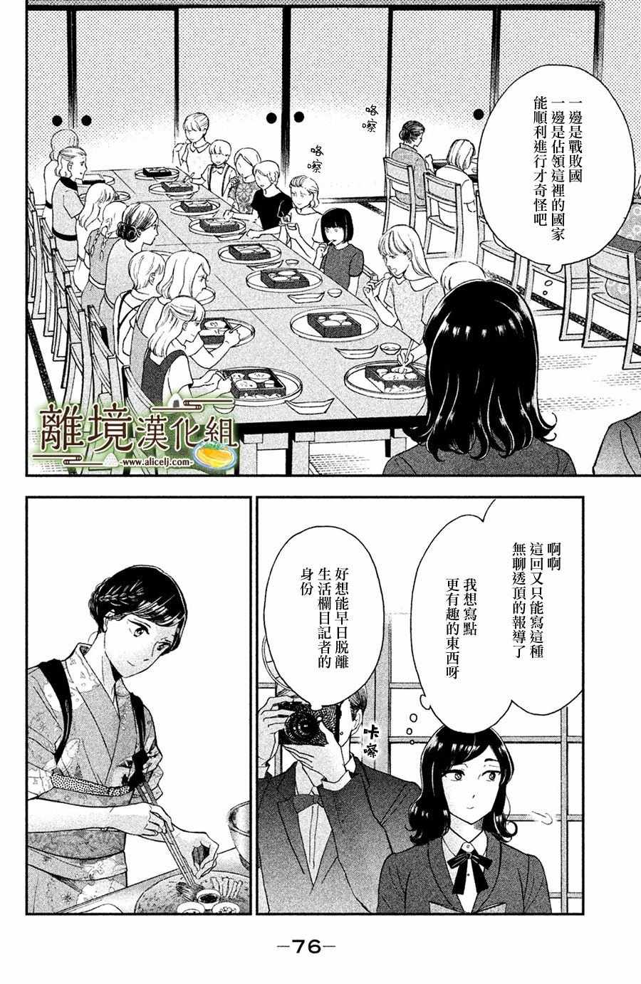 厨刀与小青椒之一日料理帖漫画,第8话1图