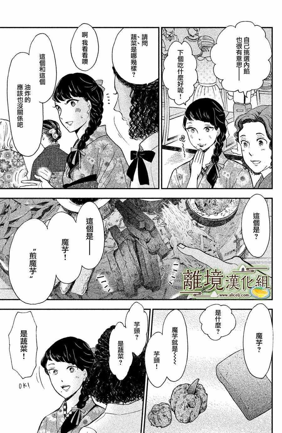 厨刀与小青椒之一日料理帖漫画,第8话1图