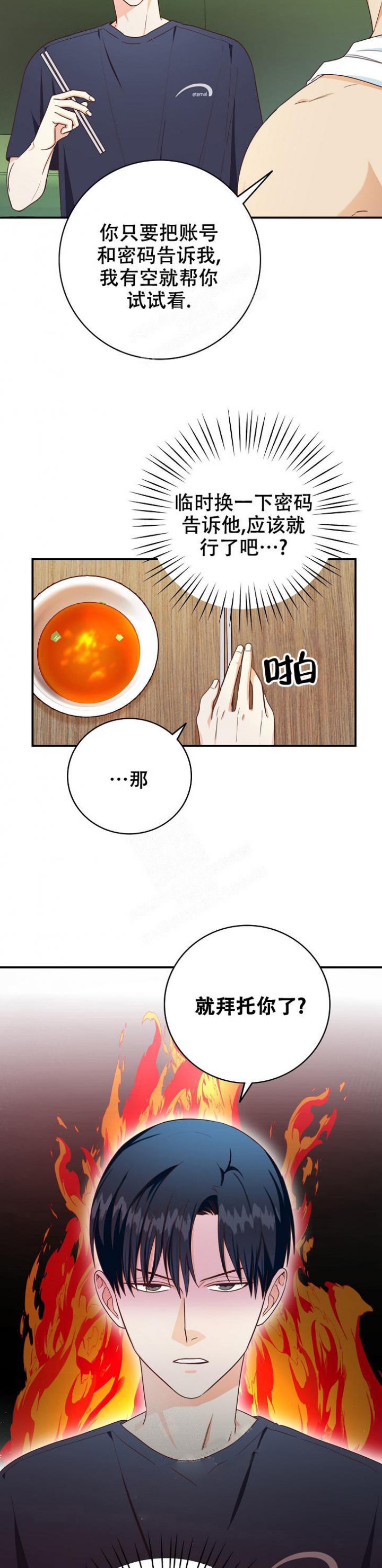 剥夺拼音漫画,第7话4图