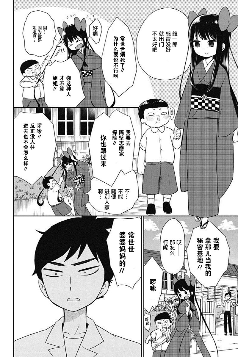 昭和处女御伽话漫画,第9话2图