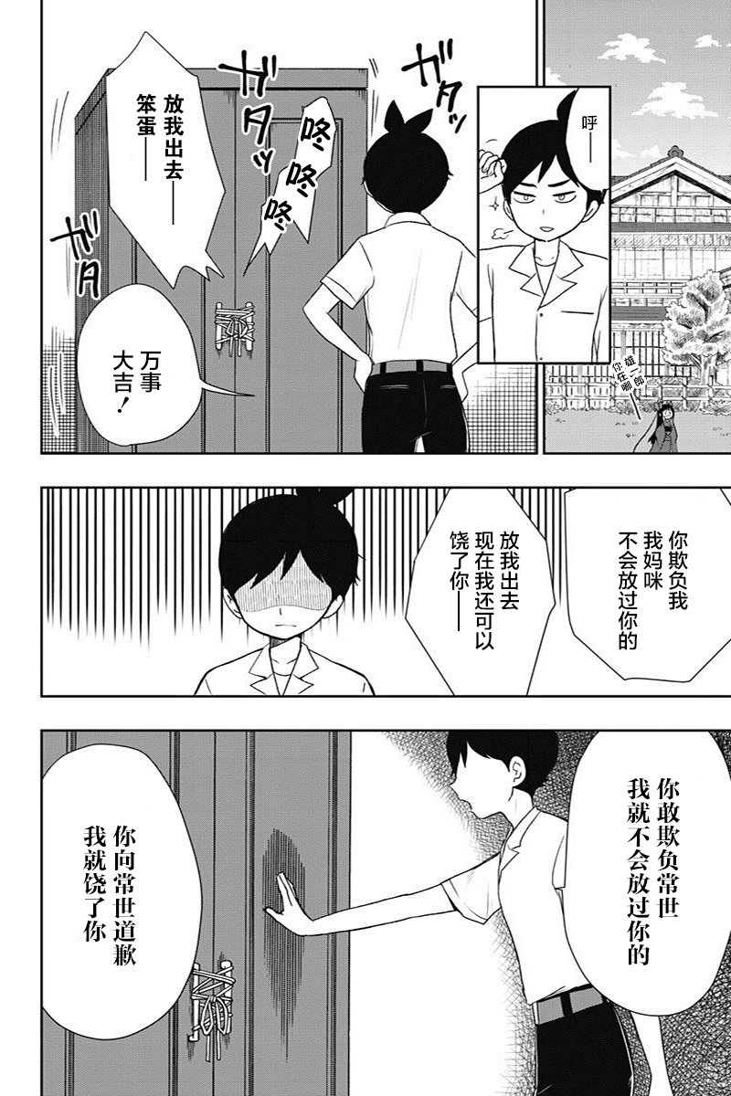 昭和处女御伽话漫画,第9话4图