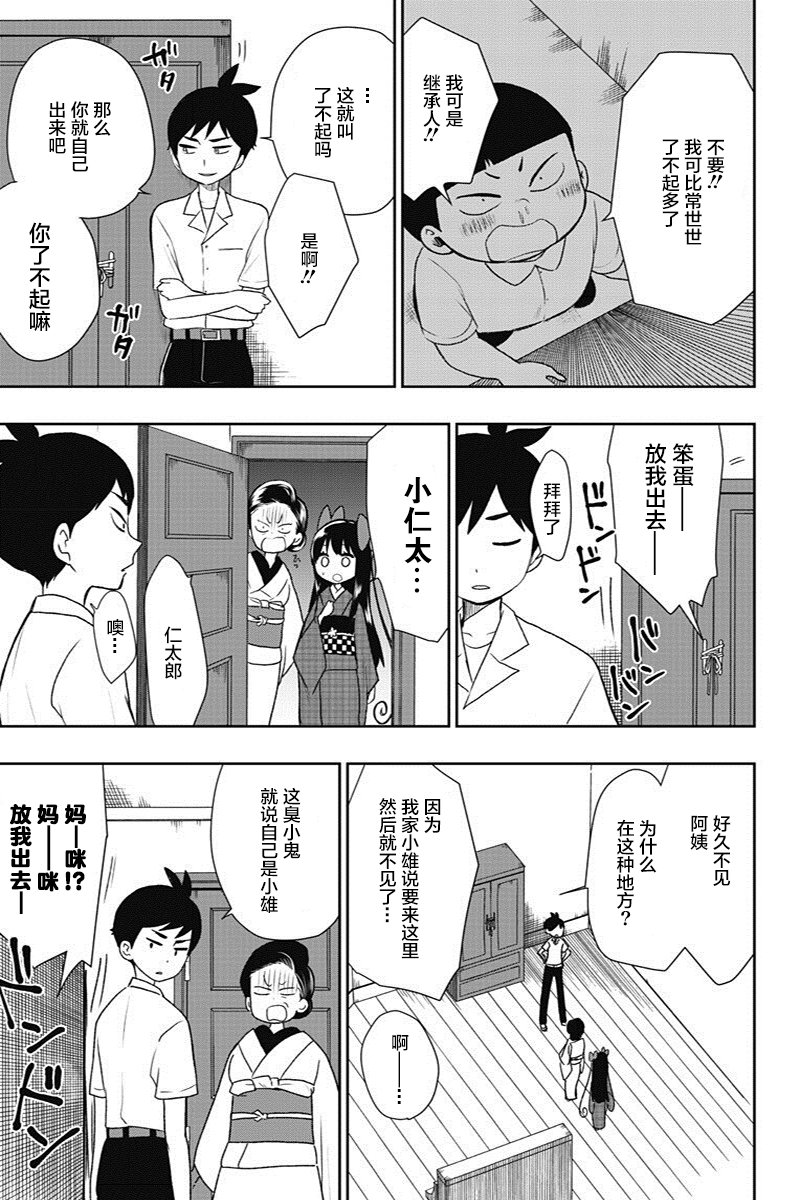 昭和处女御伽话漫画,第9话5图