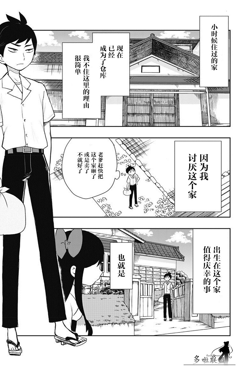 昭和处女御伽话漫画,第9话1图