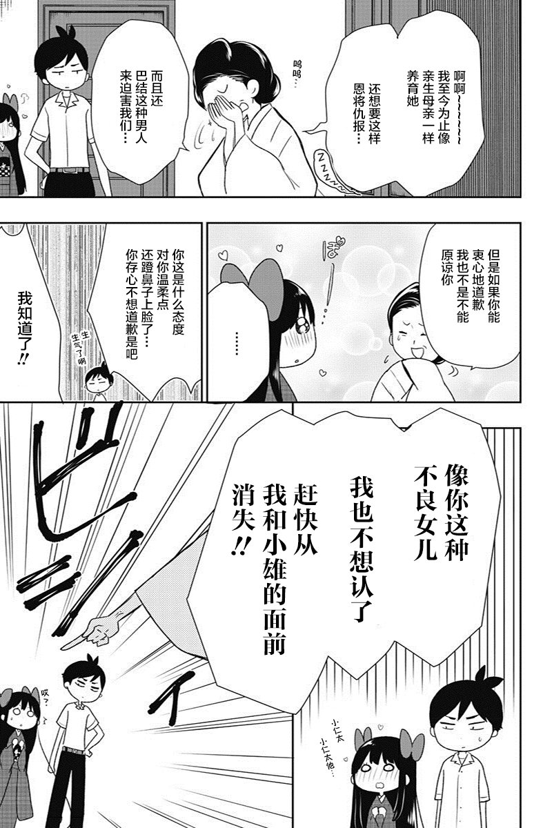 昭和处女御伽话漫画,第9话4图