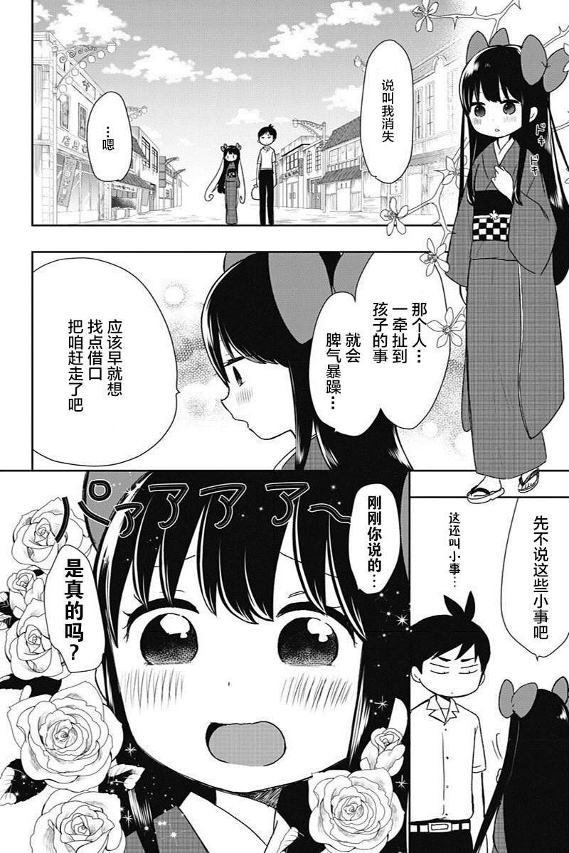 昭和处女御伽话漫画,第9话5图