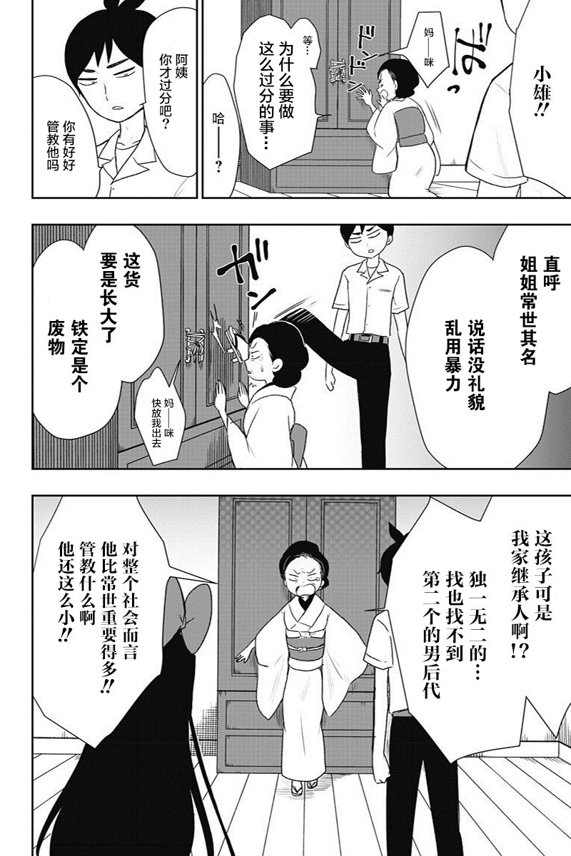 昭和处女御伽话漫画,第9话1图