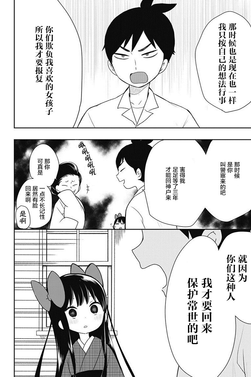 昭和处女御伽话漫画,第9话3图