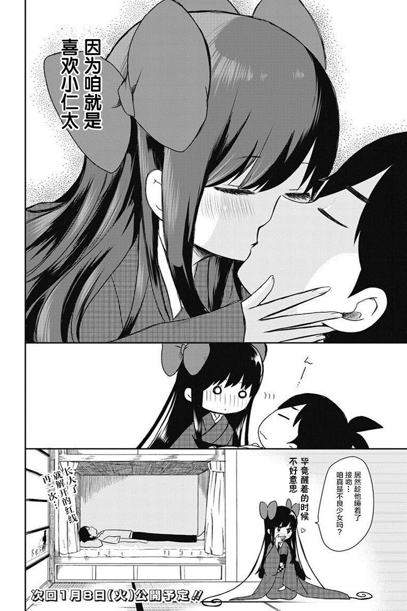 昭和处女御伽话漫画,第9话5图