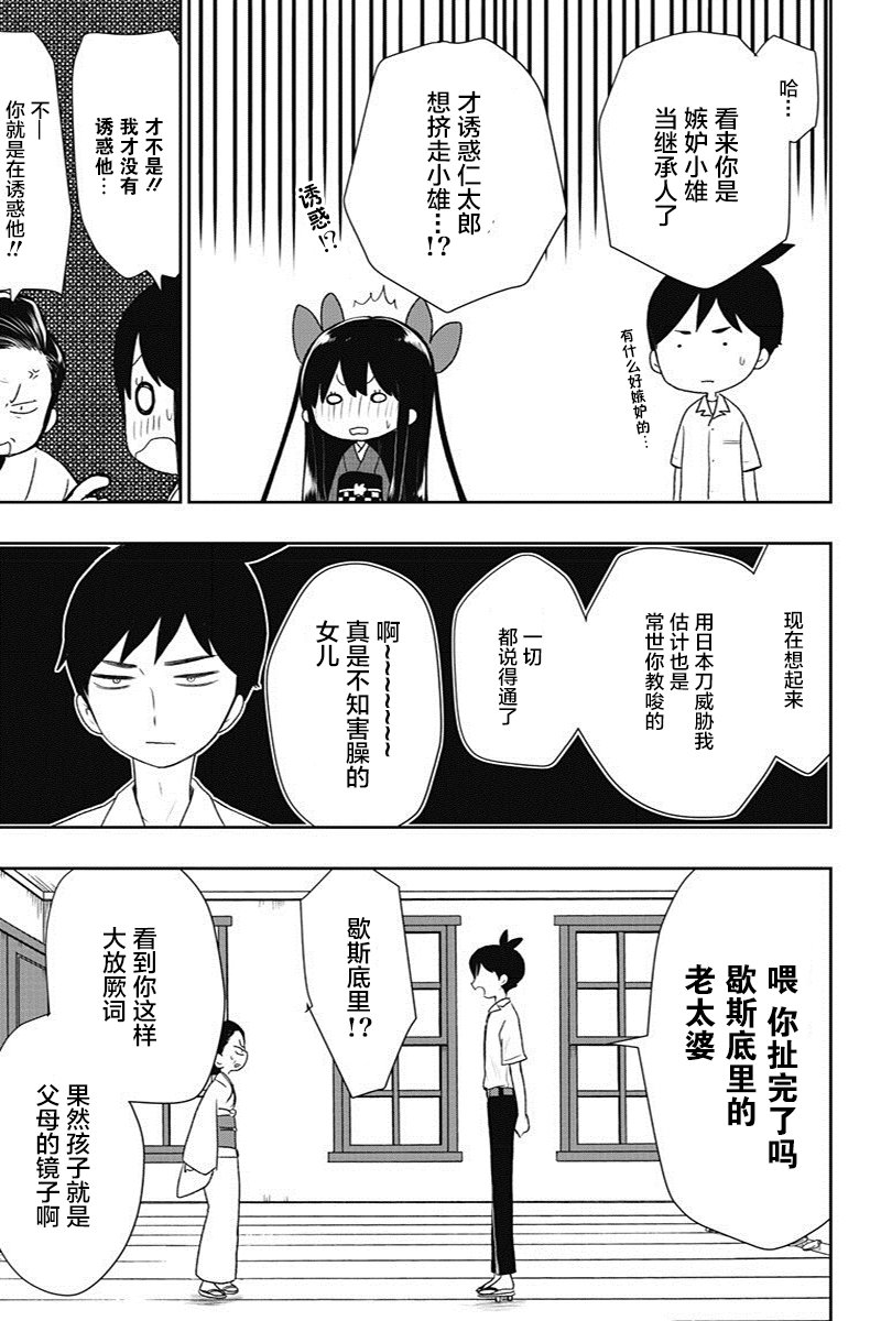 昭和处女御伽话漫画,第9话2图