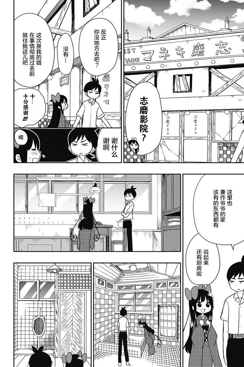 昭和处女御伽话漫画,第9话2图