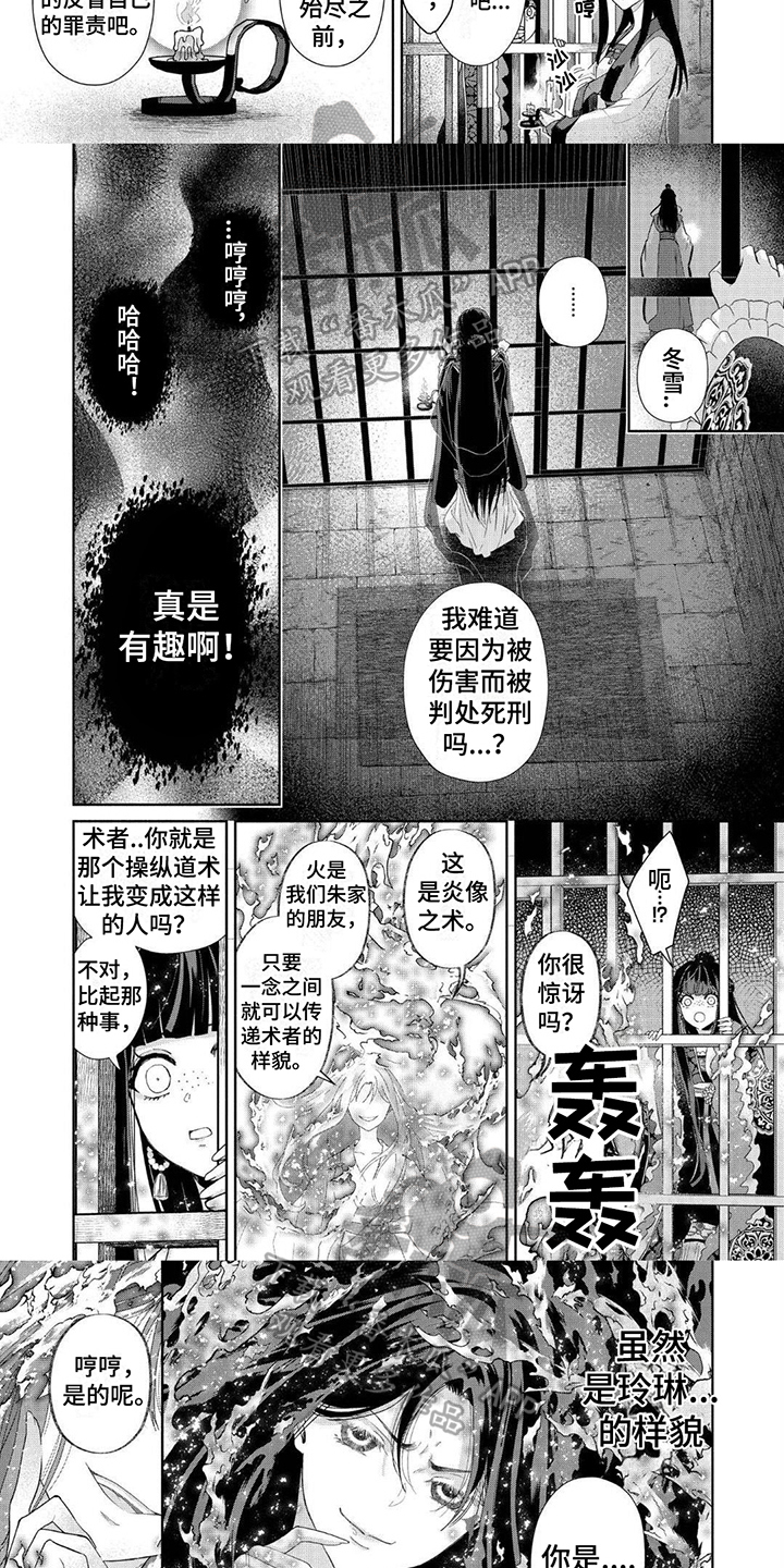 雏宫互换漫画,第4话3图