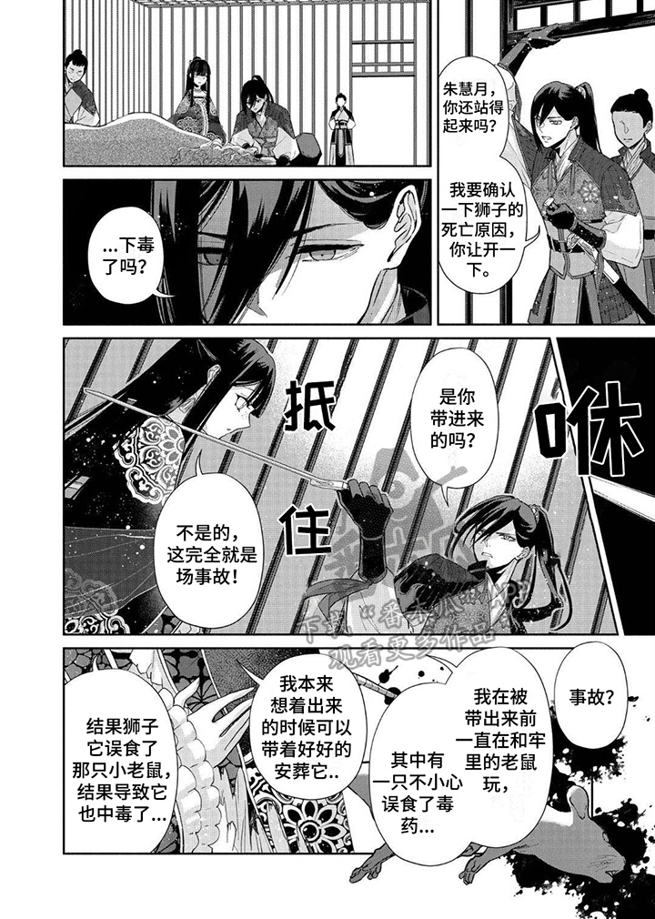 雏宫蝶鼠换身传web漫画,第7话1图