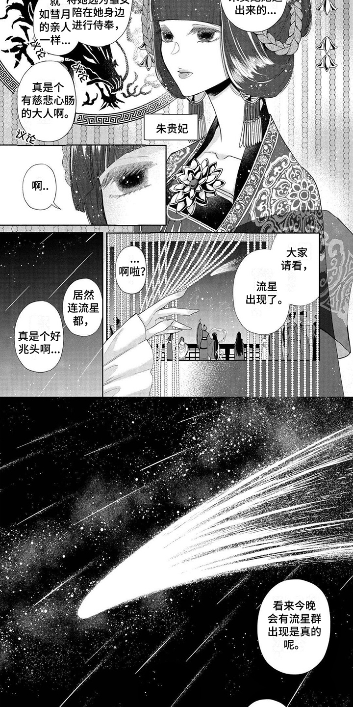 雏的拼音漫画,第2话4图