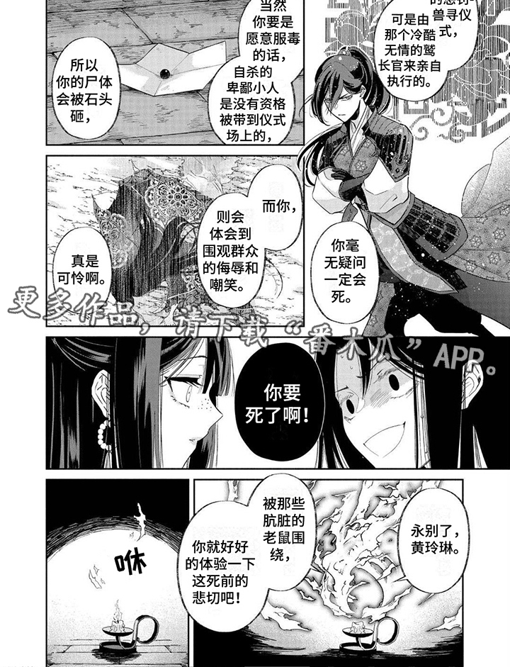 雏宫互换漫画,第4话1图