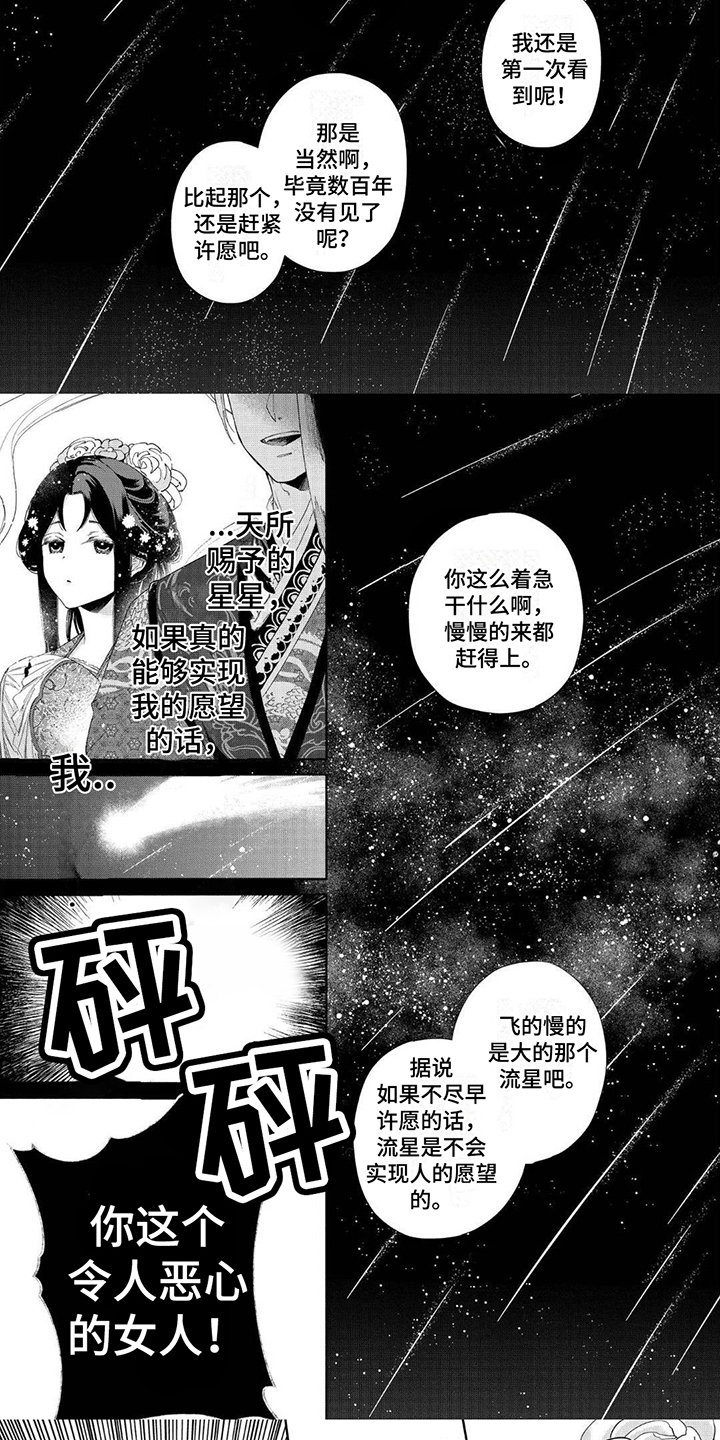 雏的拼音漫画,第2话5图