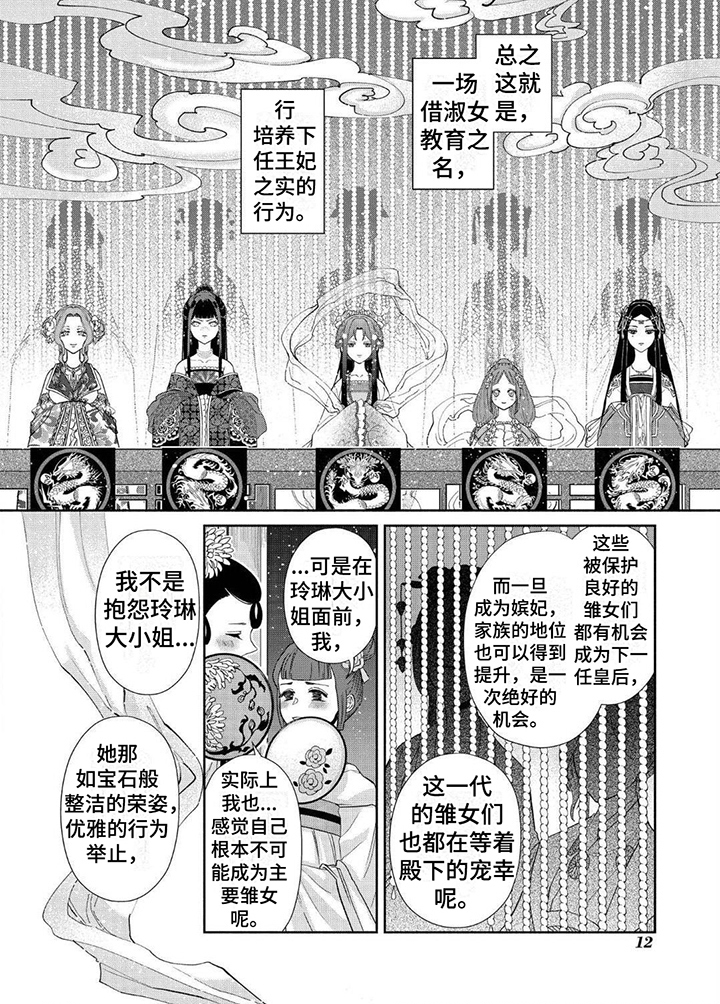 雏宫互换漫画,第1话1图