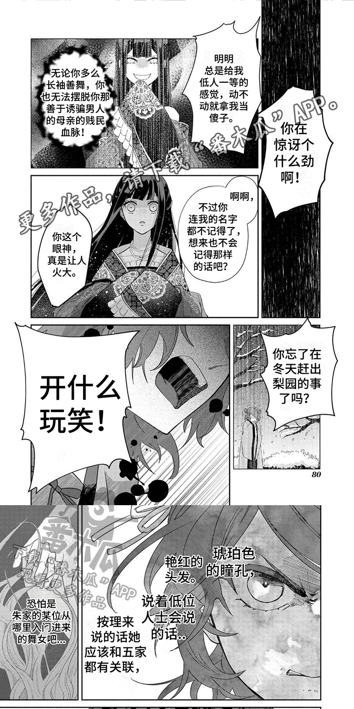 雏的拼音漫画,第10话1图