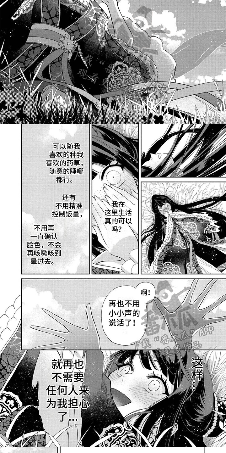 雏的拼音漫画,第10话5图