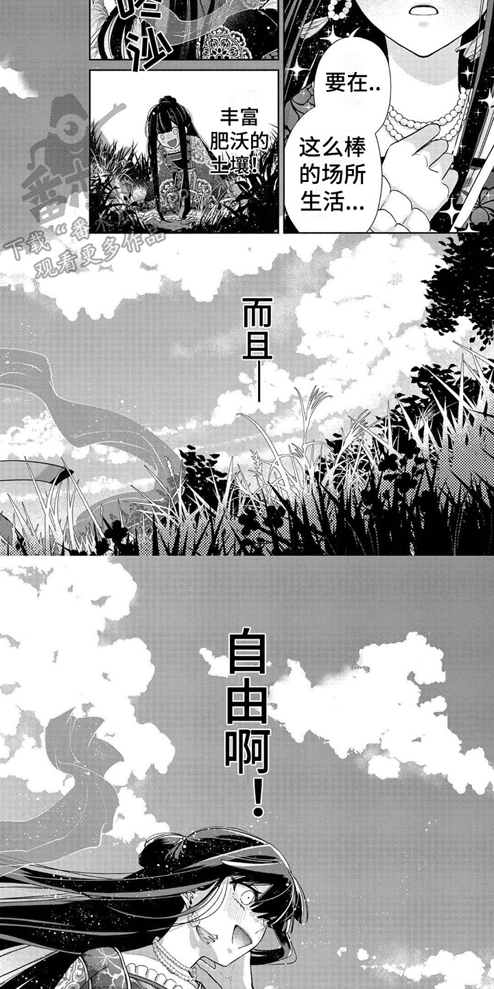 雏的拼音漫画,第10话4图