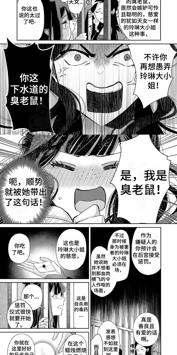 雏宫互换漫画,第4话2图