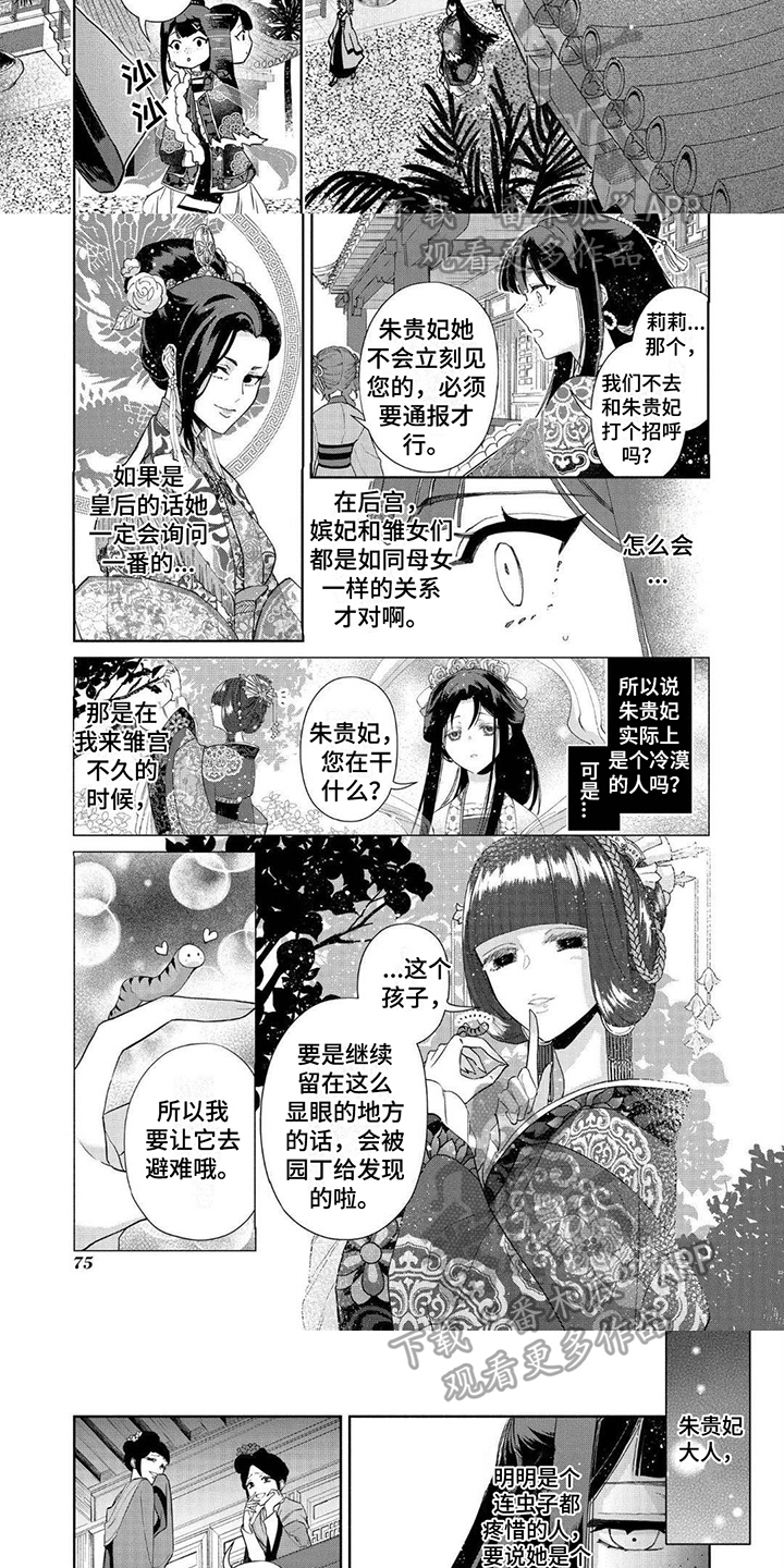 雏的拼音漫画,第9话3图