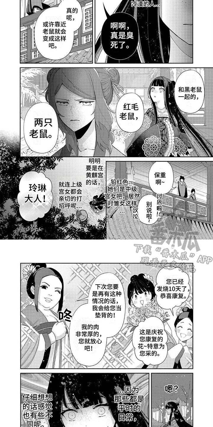 雏的拼音漫画,第9话4图