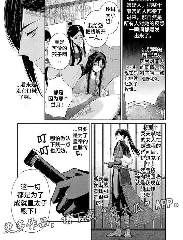 雏宫互换漫画,第5话1图