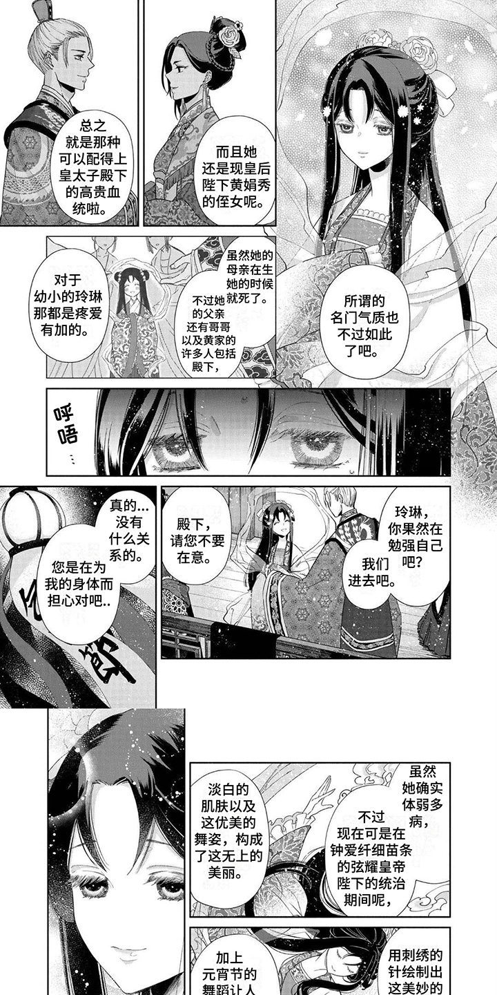 雏的拼音漫画,第2话1图