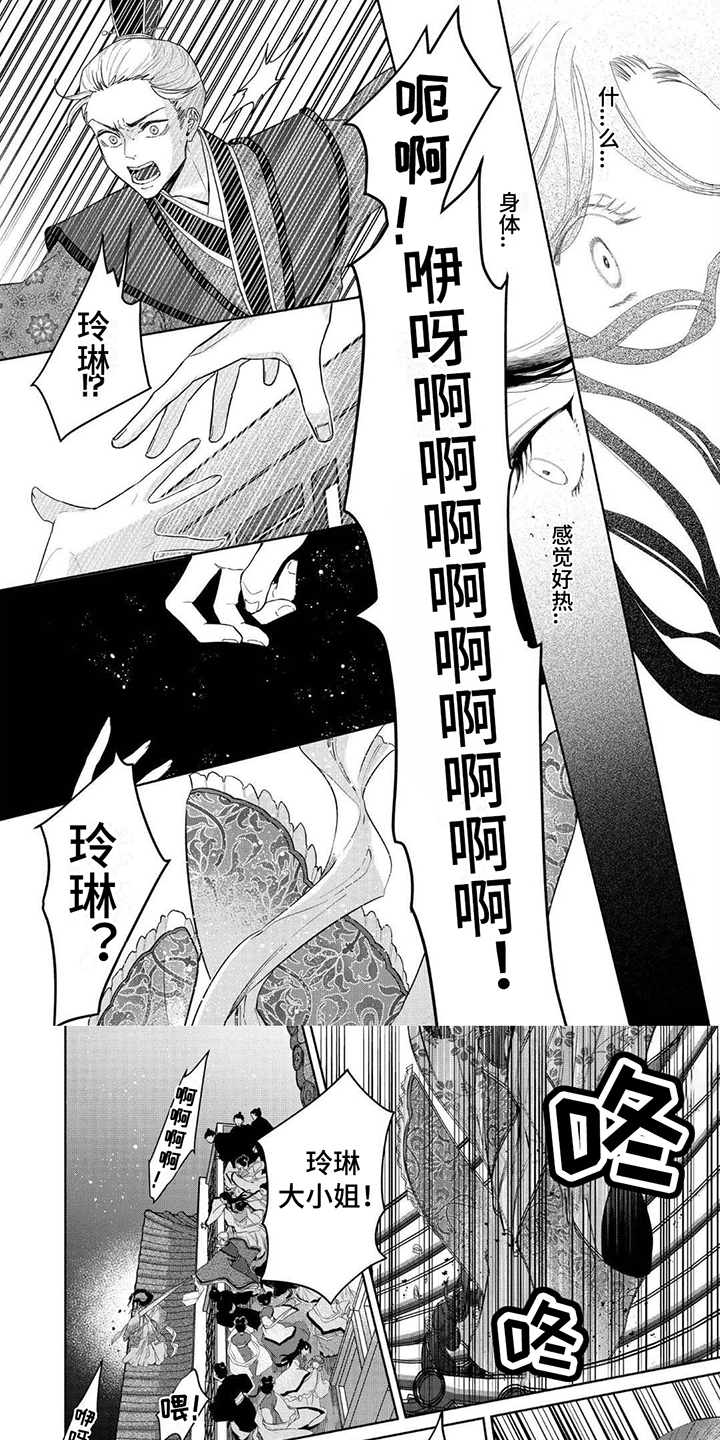 雏宫互换漫画,第3话1图