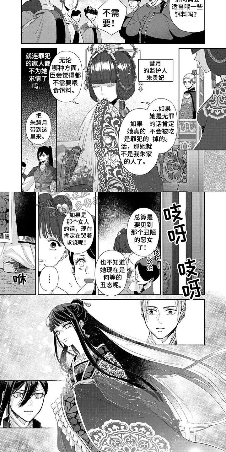 雏宫互换漫画,第6话2图