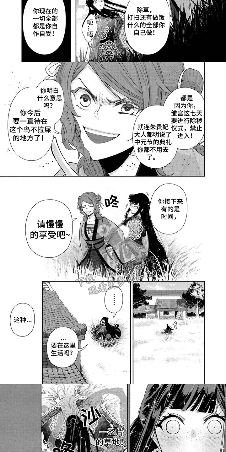 雏的拼音漫画,第10话3图