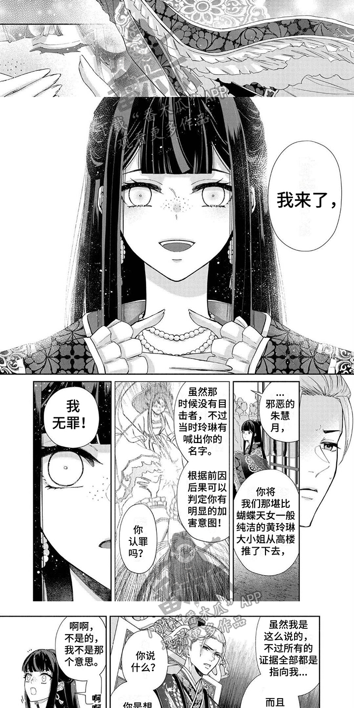 雏宫互换漫画,第6话3图